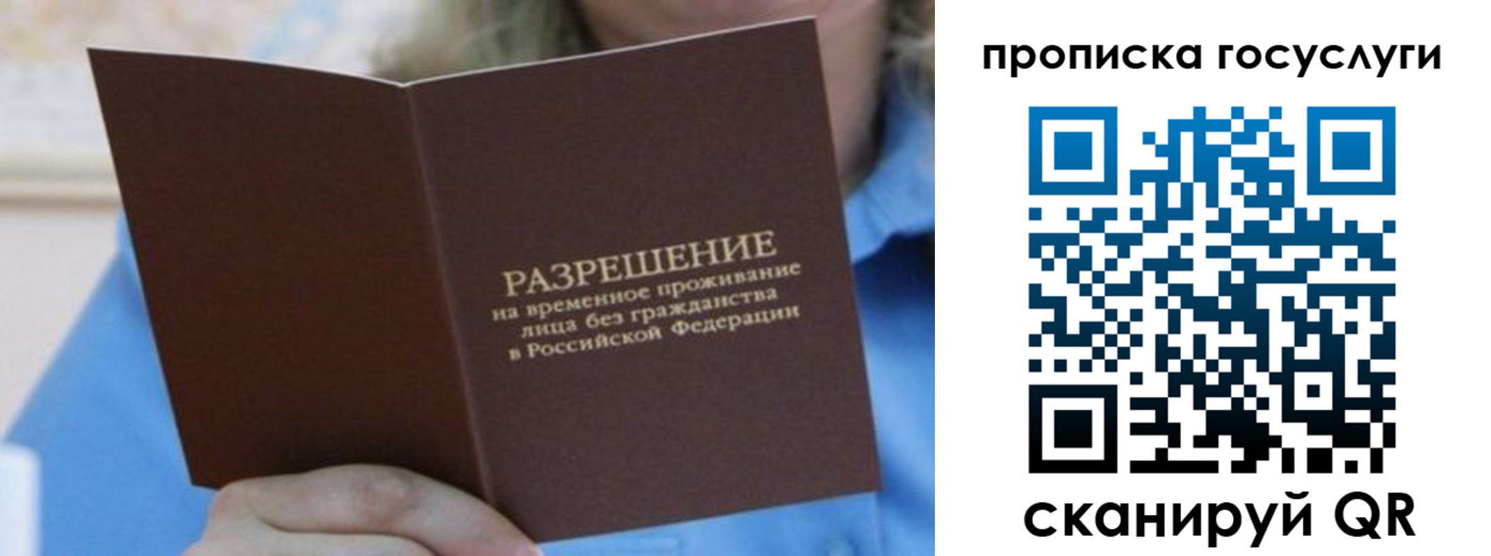 временная регистрация госуслуги в Фокино