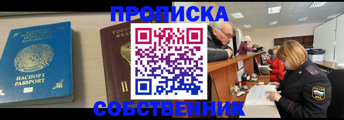 прописка для кредита в Фокино
