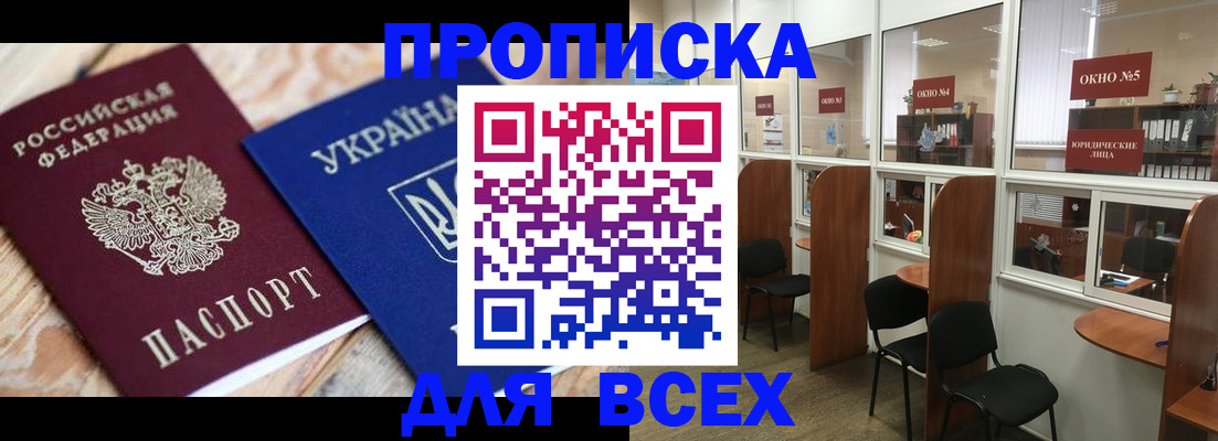 прописка для военкомата в Фокино