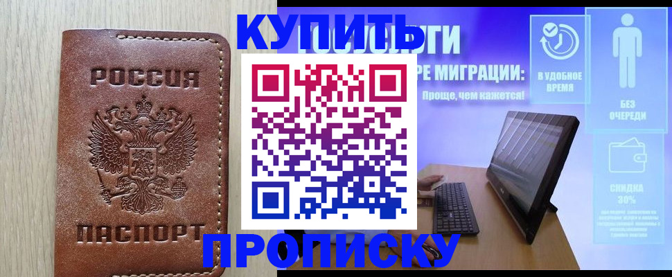 временная регистрация законно в Фокино