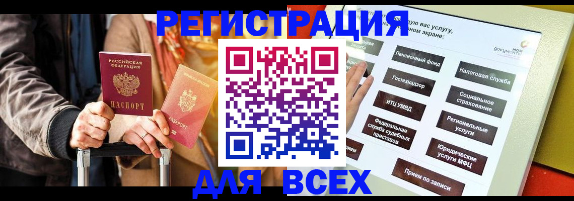 временная регистрация законно в Фокино