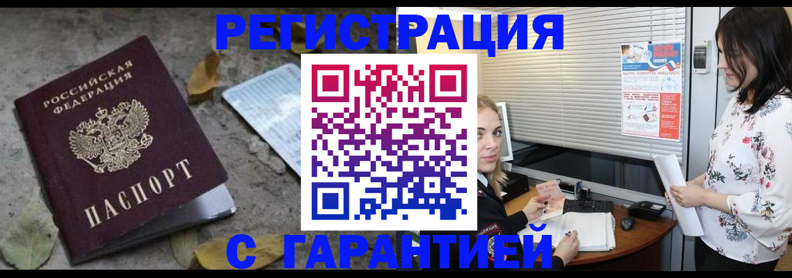 временная регистрация в Фокино